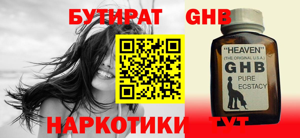 Бутират Butirat  Вход с VPN  Краснокаменск 