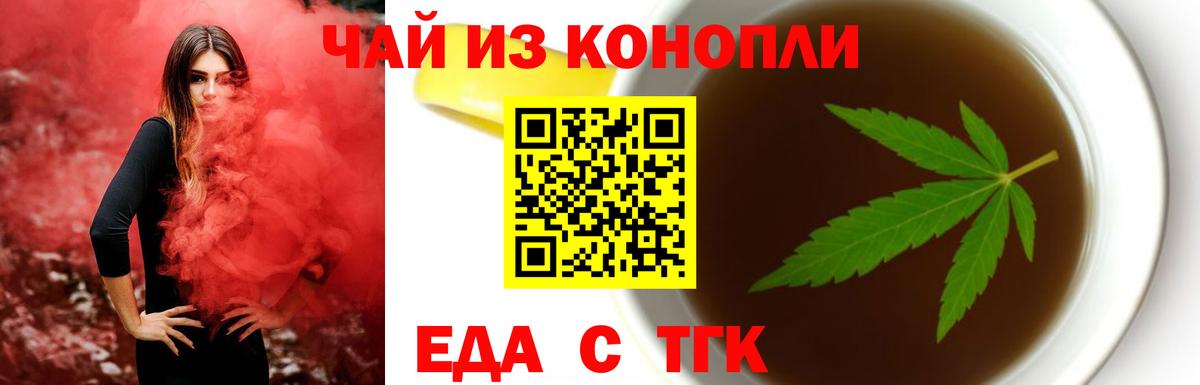 Еда ТГК конопля Краснокаменск