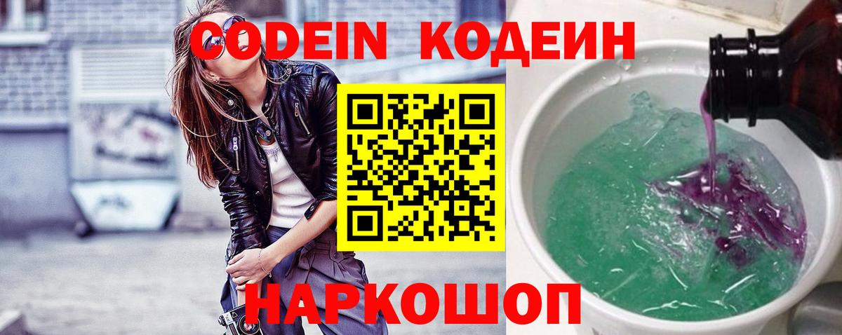 Краснокаменск  Codein Purple Drank  Вход с VPN 