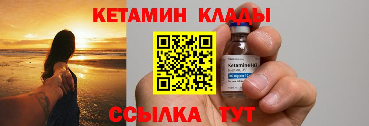 КЕТАМИН ketamine  Вход с VPN  Краснокаменск 
