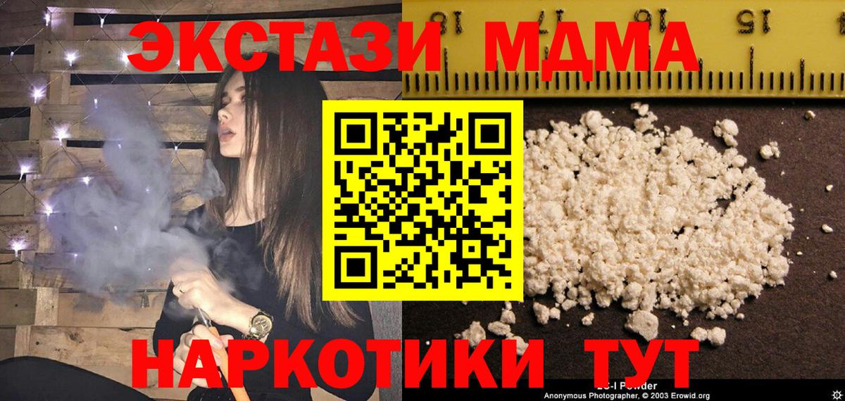 МДМА  MDMA crystal  Краснокаменск  Вход с VPN  МДМА кристаллы 