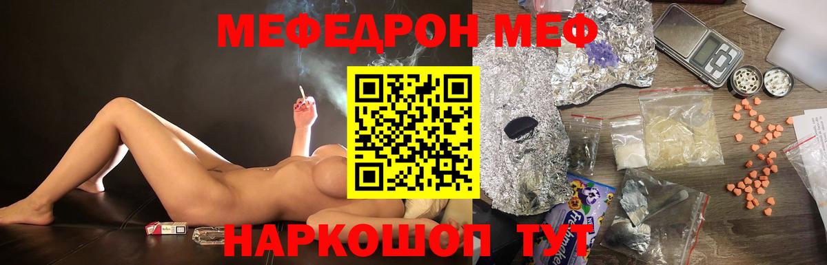 Меф мука Краснокаменск