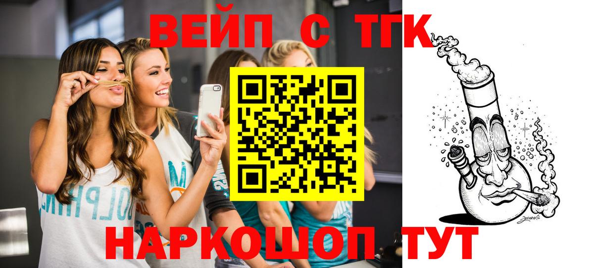 Дистиллят ТГК вейп с тгк Краснокаменск